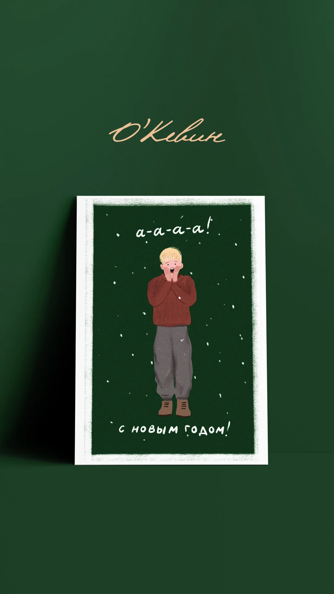Кевин